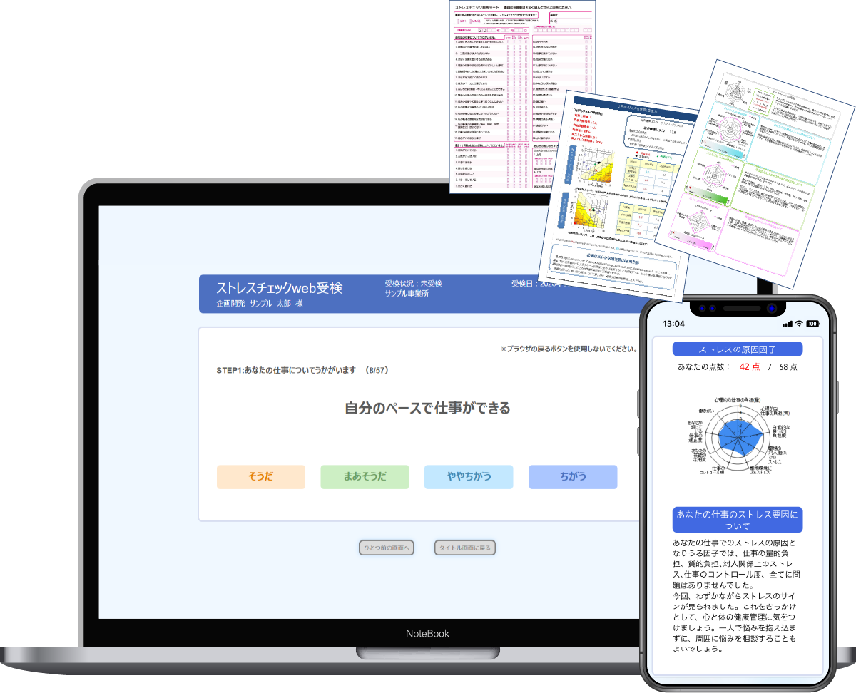 fv_image_1@2x - ストレスチェックサポートセンター