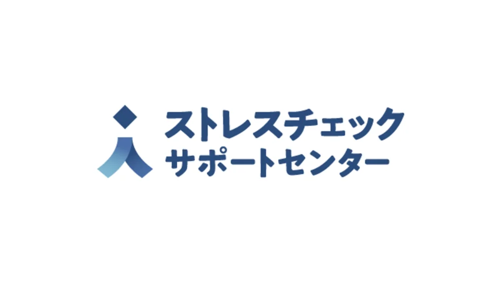 Blue diamond logo with the Japanese text 'ストレスチェック 人サポートセンター' (Stress Check Human Support Center) in blue.