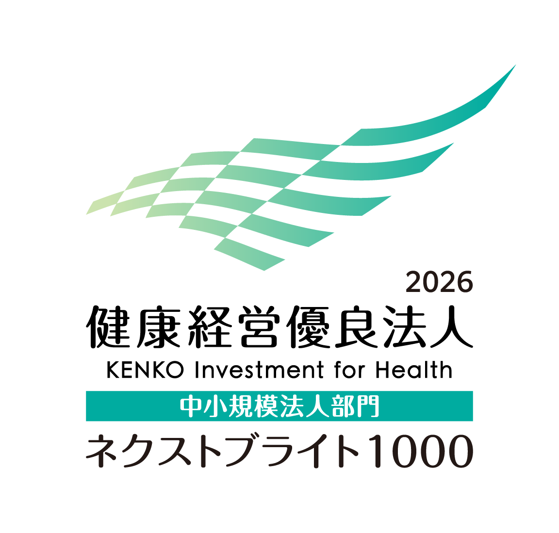 健康経営優良法人2026 中小規模法人部門 ネクストブライト1000