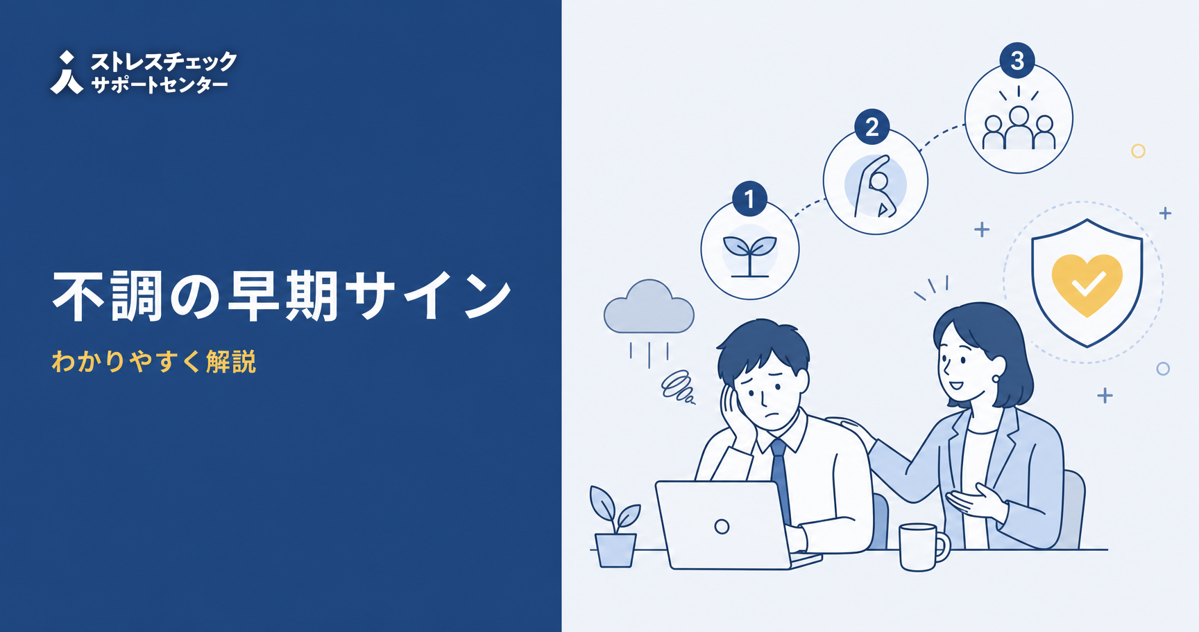 職場でメンタルヘルス不調の初期サインに気づき周囲が支える様子を示すイメージ