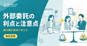 ストレスチェック外部委託のメリットとデメリットを自社実施と比べ担当者の負担軽減を示すイメージ
