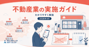 店舗が分散する不動産会社でストレスチェックを紙とWebの併用により全店一括で実施する流れを示すイメージ