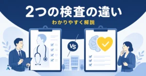 Two large clipboards compare medical tests, flanked by doctors; brain and heart icons indicate test topics, with a Japanese title about differences.
