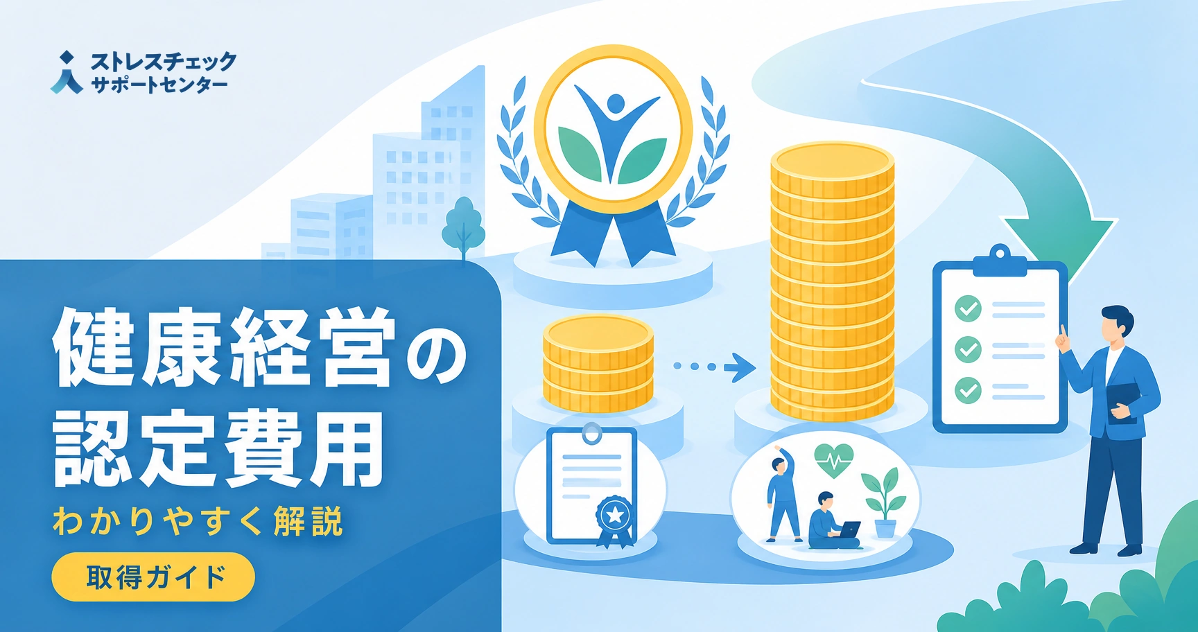 Infographic about health management certification costs, featuring coins, an award ribbon, a clipboard checklist, and people illustrating planning.