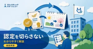 健康経営優良法人の認定を毎年の継続申請で維持し、失効させないための年間スケジュールと手続きの流れを示すイメージ