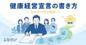Man in a suit signs a health-management declaration while colleagues applaud; a winding path leads to a gold medal on the right.