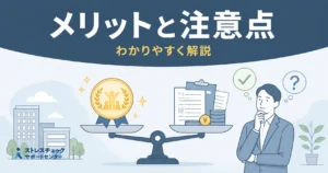 メリットと注意点を象徴する天秤の左に金メダルの賞、右に書類とコインを置く考え込むビジネスマンのイラスト。ストレスチェックサポートセンターの案内イメージ。