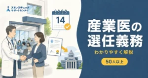 Illustration of a doctor shaking hands with a woman outside a clinic, with a calendar check and a certificate graphic nearby, promoting industrial medicine duties.