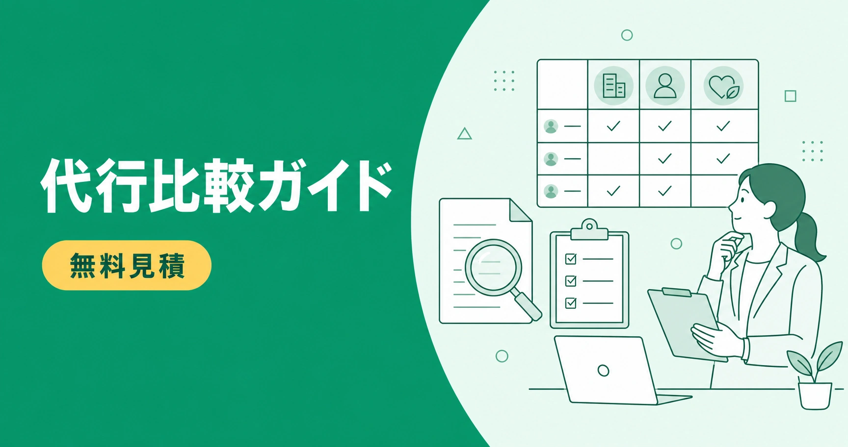 ストレスチェック代行サービスを3タイプで比較し失敗しない委託先の選び方を解説するイメージ