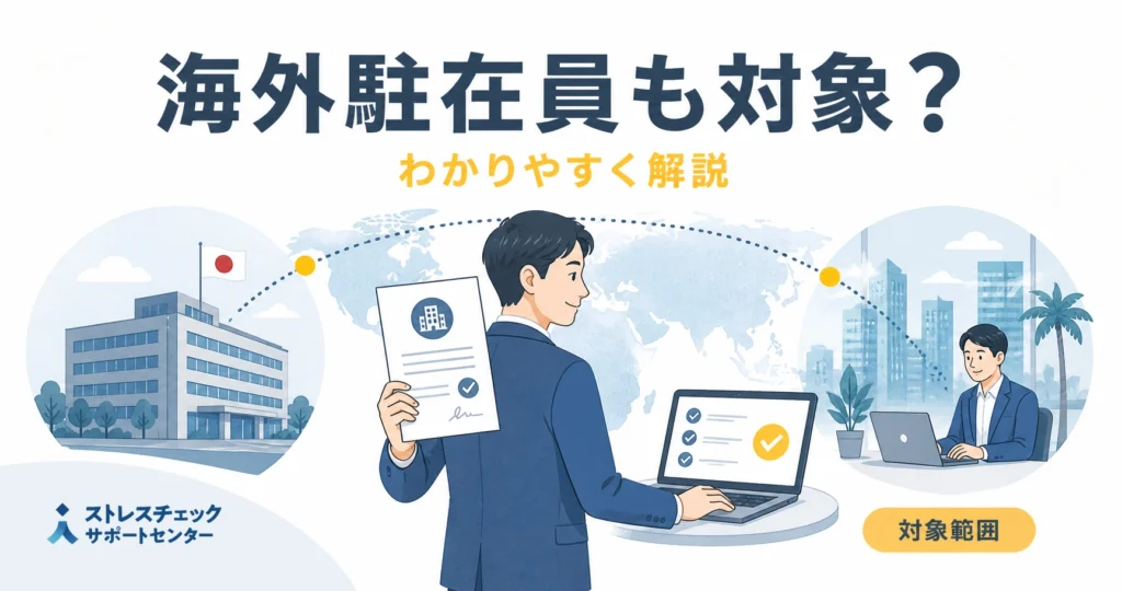 Illustration of a man in a suit presenting a document at a laptop desk, with a world map backdrop and a second person typing on a laptop, plus Japanese text above about overseas residents and easy explanations.