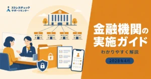 金融機関の本店と支店網でストレスチェックを個人情報を守りながら紙とWebの併用で一括実施する流れを示すイメージ