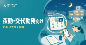 夜勤や交代勤務がある職場でストレスチェックを紙とWebの併用により全員に実施する流れを示すイメージ