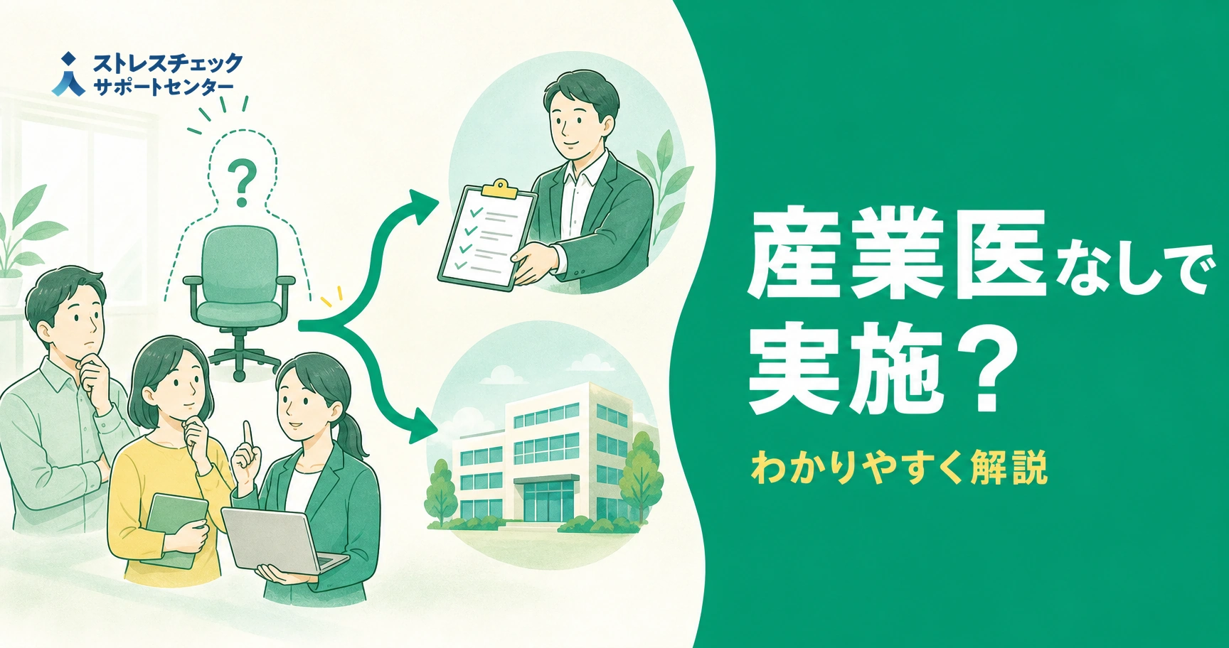 産業医がいない会社が外部委託や地域産業保健センターを活用してストレスチェックを実施する方法を示すイメージ