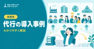 Japanese support center logo with bold headline about代理導入事例 and subtitle わかりやすく解説; right side shows a relaxed office worker at a laptop with stacked files and panels of people, buildings, and a globe illustrating case studies.