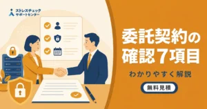 Two professionals shake hands over a contract; security icons and a checklist appear on a large screen beside them.