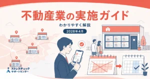 店舗が分散する不動産会社でストレスチェックを紙とWebの併用により全店一括で実施する流れを示すイメージ