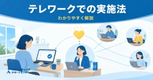 テレワーク中の従業員へのストレスチェックをWeb受検で出社なしに実施し不調に気づく仕組みを示すイメージ