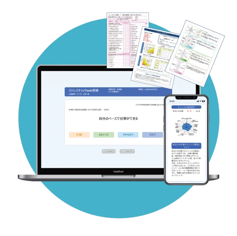 ストレスチェック運用代行サービスの管理画面イメージ