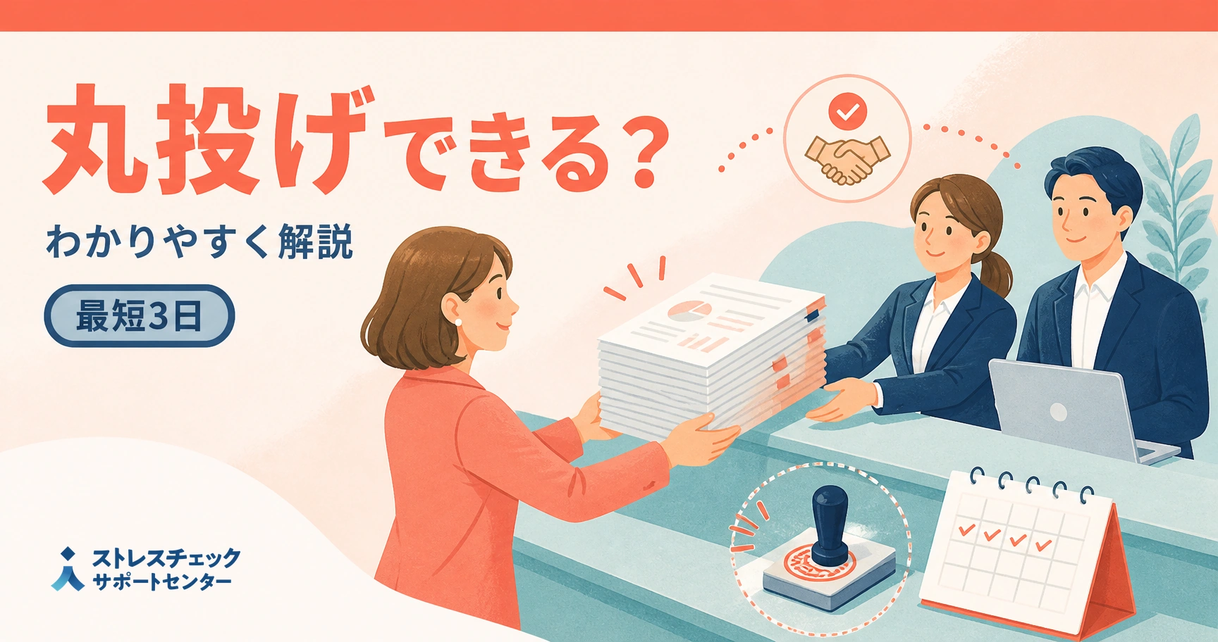 ストレスチェックを丸投げで外部委託する際に任せられる業務と会社に残る責任の範囲を示すイメージ